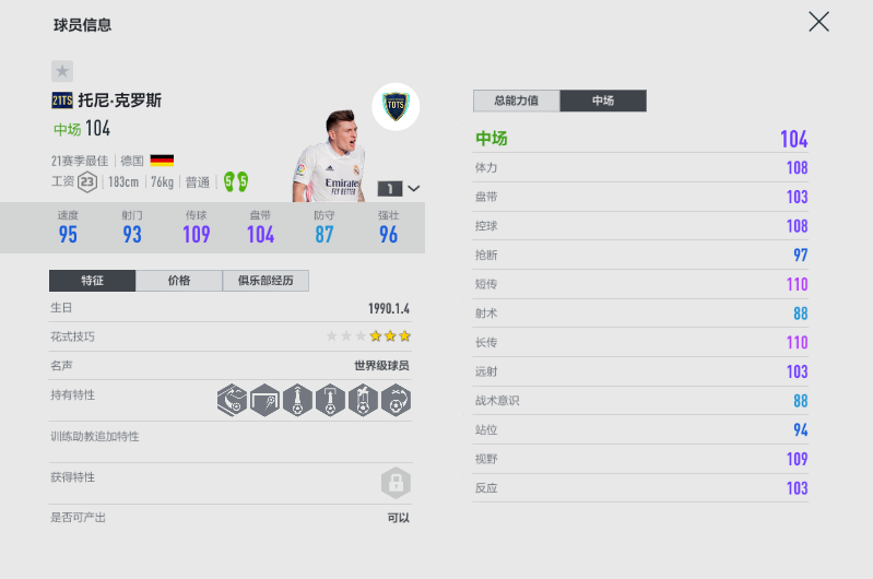 fifa足球世界黄金3怎么过（FIFA ONLINE 4 - 21TOTS测评（六）-技术型中场盘点）