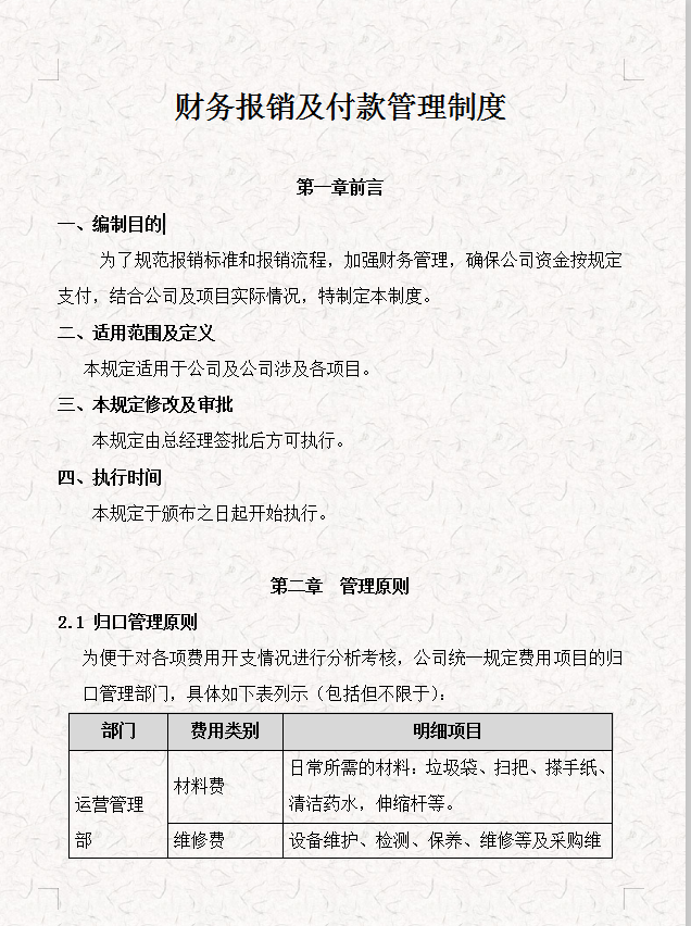 看完95后会计编制的财务报销及付款制度，才明白为啥人家月薪2万