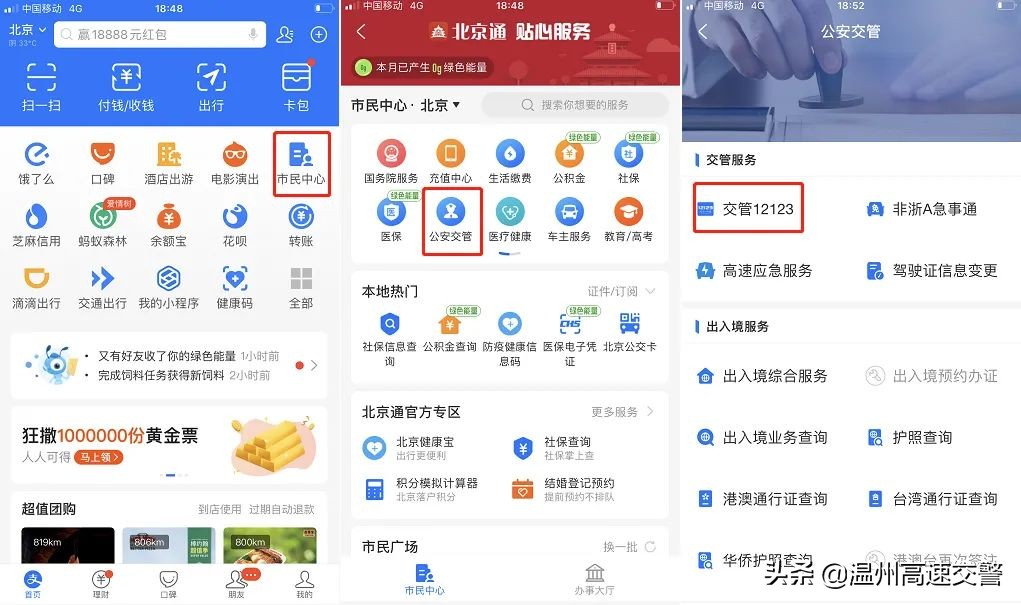 温州：交通违法信息查询、备案机动车…都能在支付宝搞定啦！