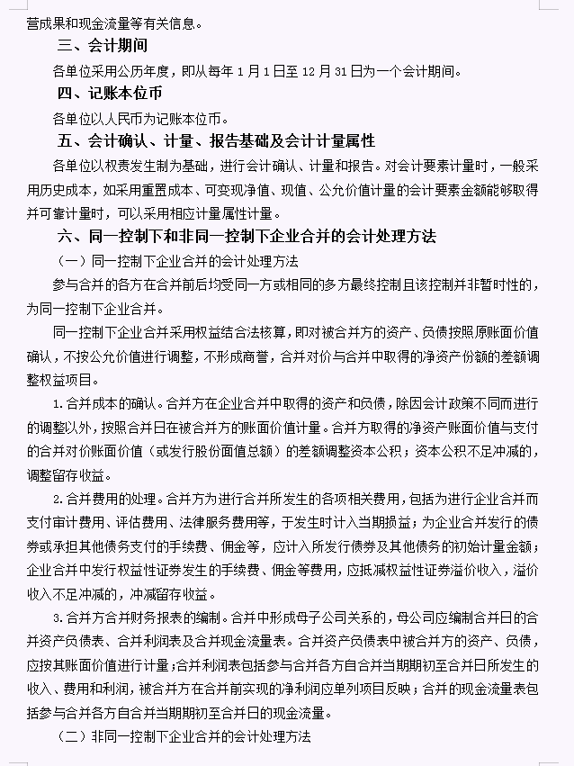 360页财务会计核算流程手册（2021年完整版）