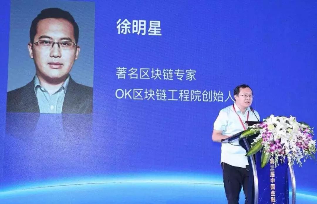 徐明星最新演讲：区块链的“去中心化”并非“去监管”（全文）