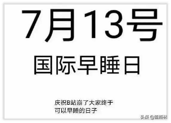 b站可以看世界杯吗(B站崩了，才知道你们这么爱学习)