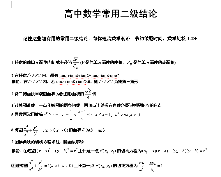 史上最全的高考数学“蒙题”技巧大全，什么数学问题全部秒掉