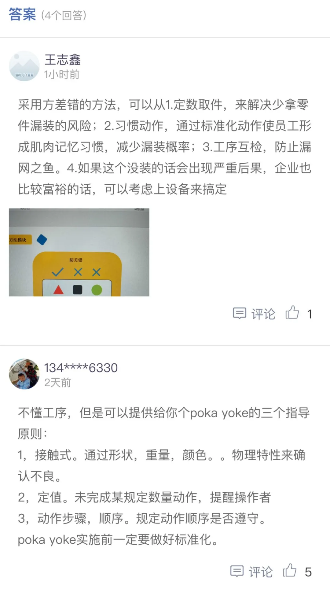 有什么防呆法可以减少出现漏打华司现象？