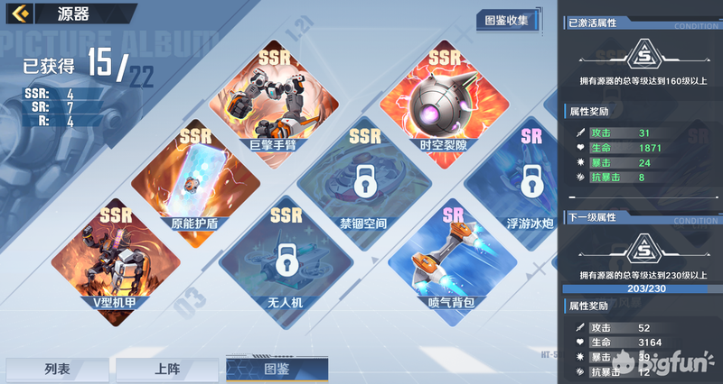 「幻塔」源器系统攻略