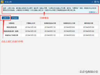 新版税务UK电子发票操作大全