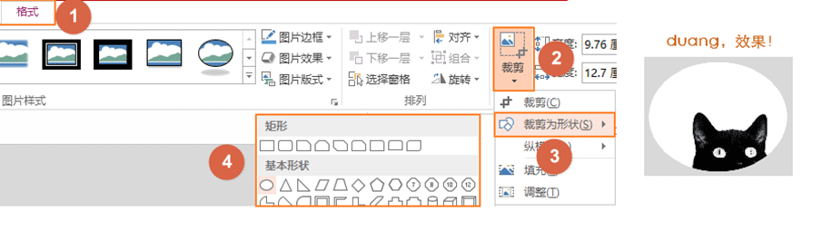 小技巧——PPT图片教程之5大抠图方法