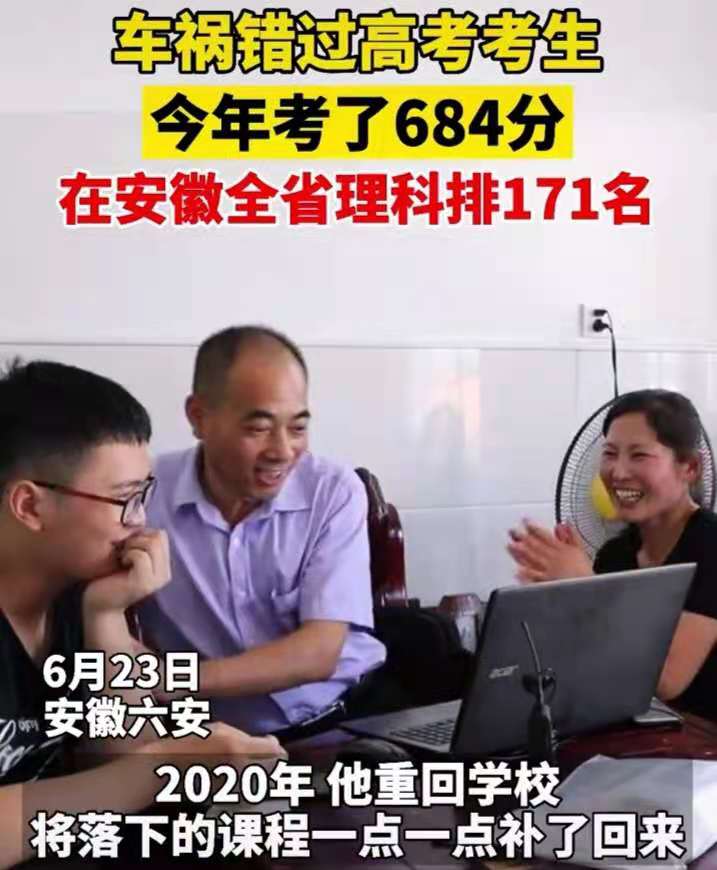 截肢少年高考684分（安徽截肢少年高考684分）