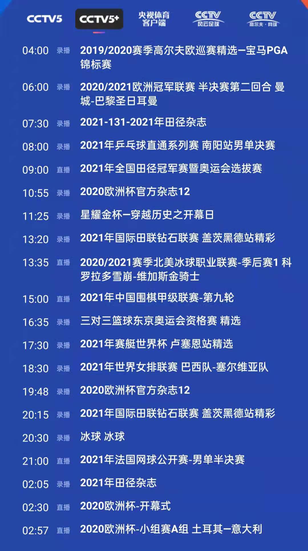 今日世界杯几点播(央视体育今日节目单：晚间00:30直播(中国男足-马尔代夫))