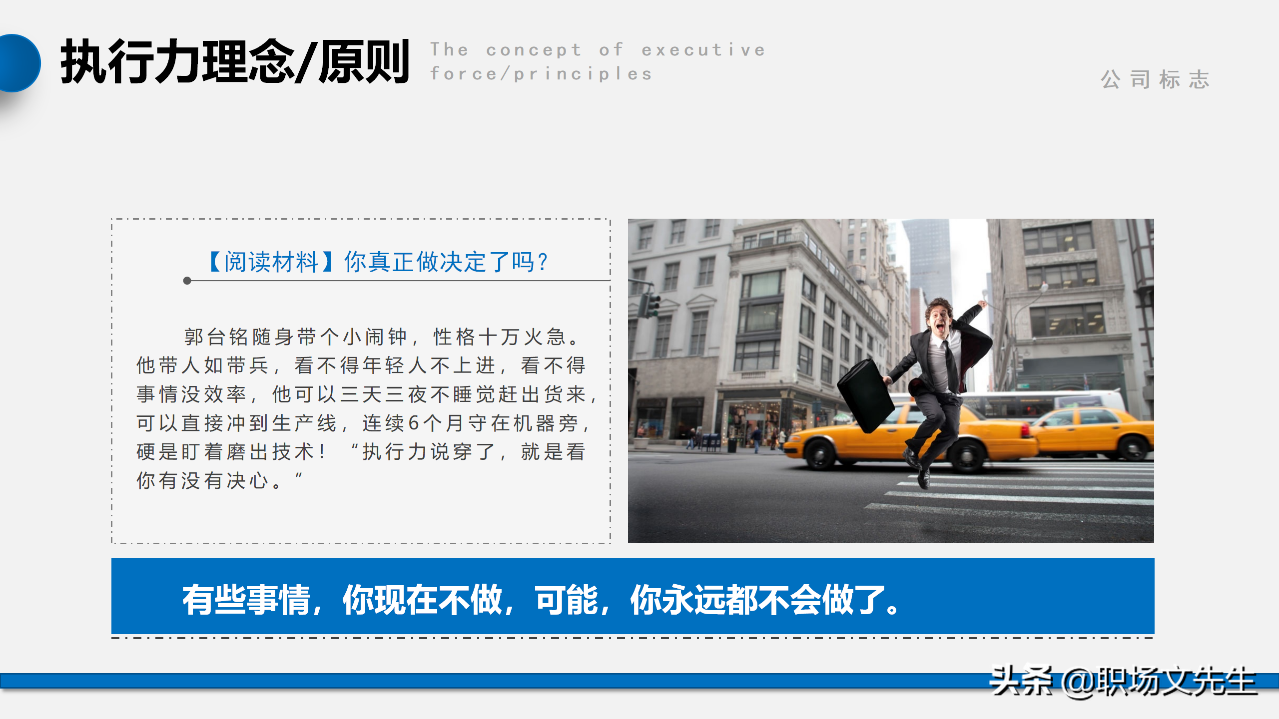 我们是靠结果生存，而不是靠理由，56页企业管理培训执行力课件