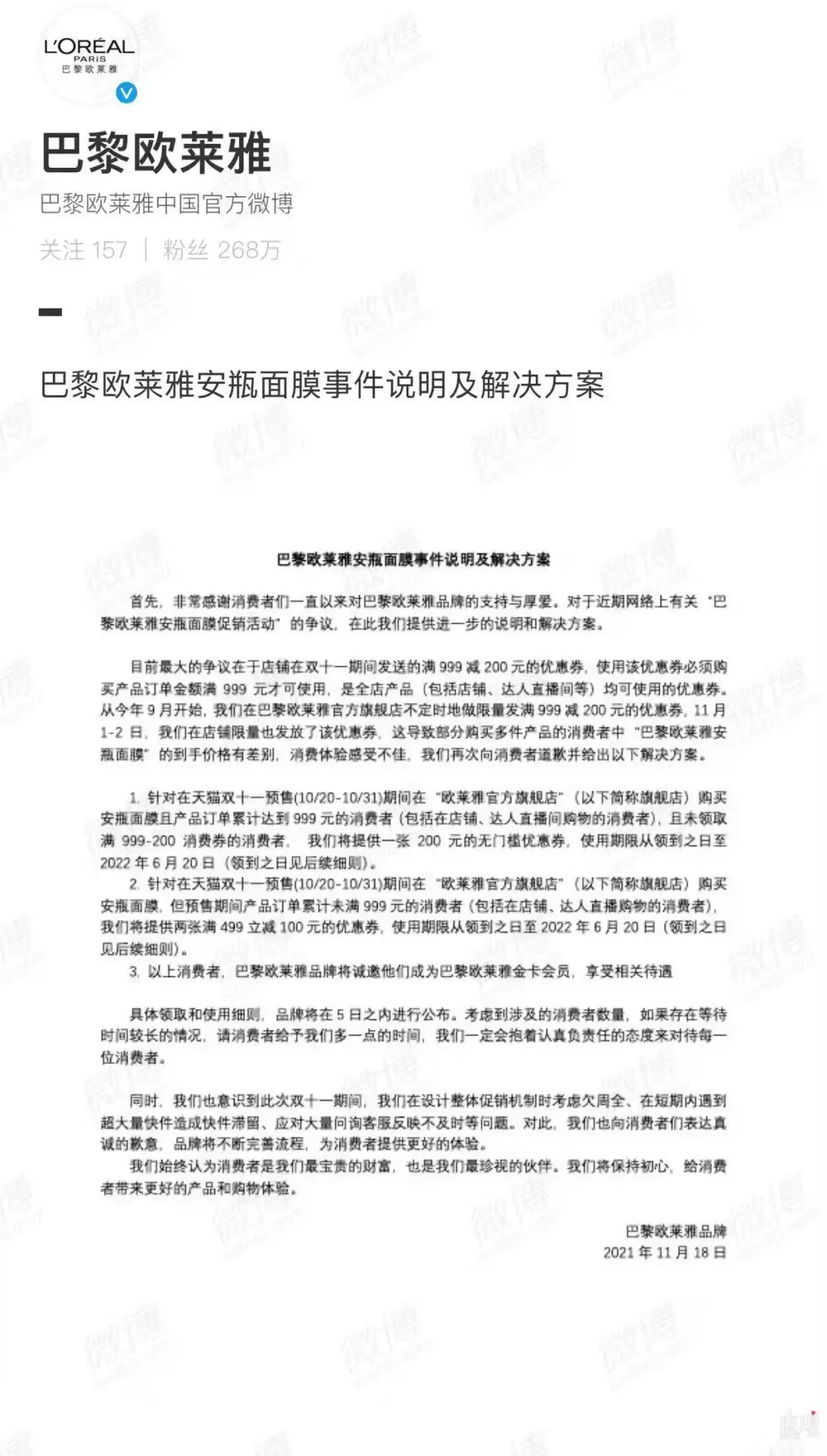 欧莱雅道歉+补发优惠券!李佳琦薇娅赢了吗?