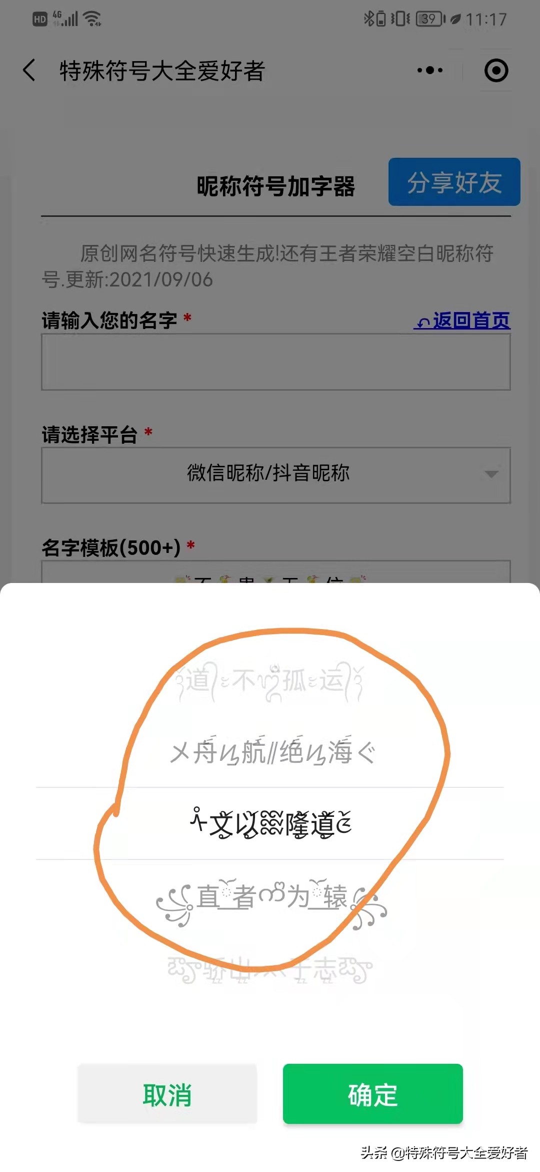 带特殊符号的游戏名字(带有漂亮符号的id)