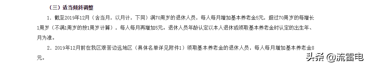 2021年养老金调整，60岁、65岁和70岁的老人分别会怎么调整？