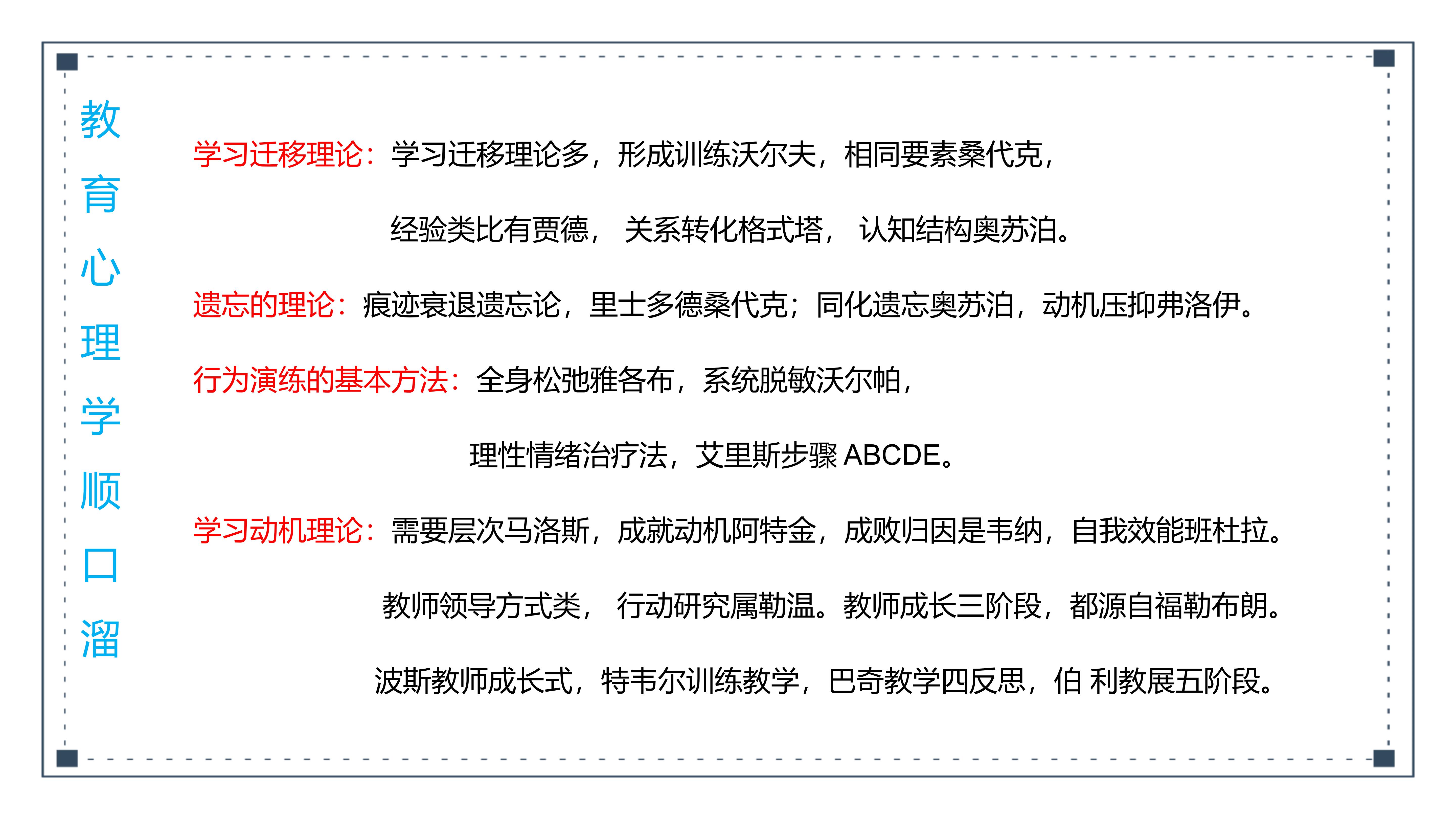 21年教师编制考试还在死记硬背？全科顺口溜才120句话，朗朗上口