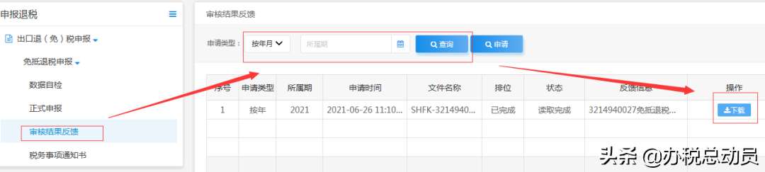 干货！7月起，出口退税审核结果反馈需这样查询