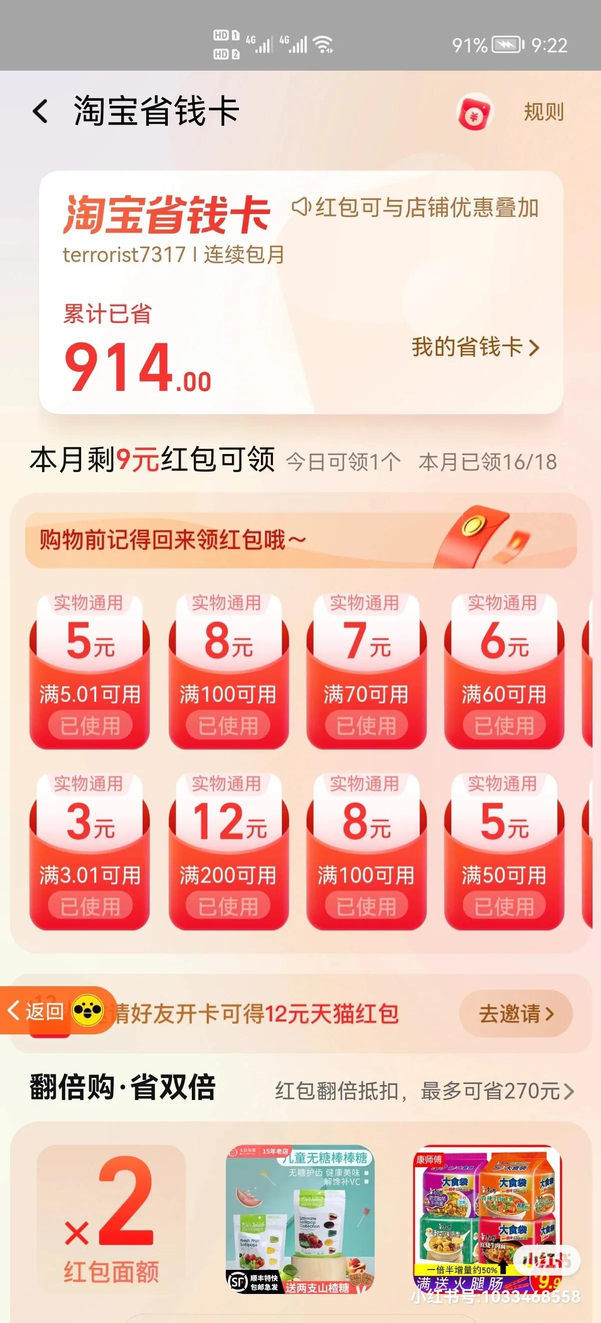 分享一些天猫超市购物省钱小妙招