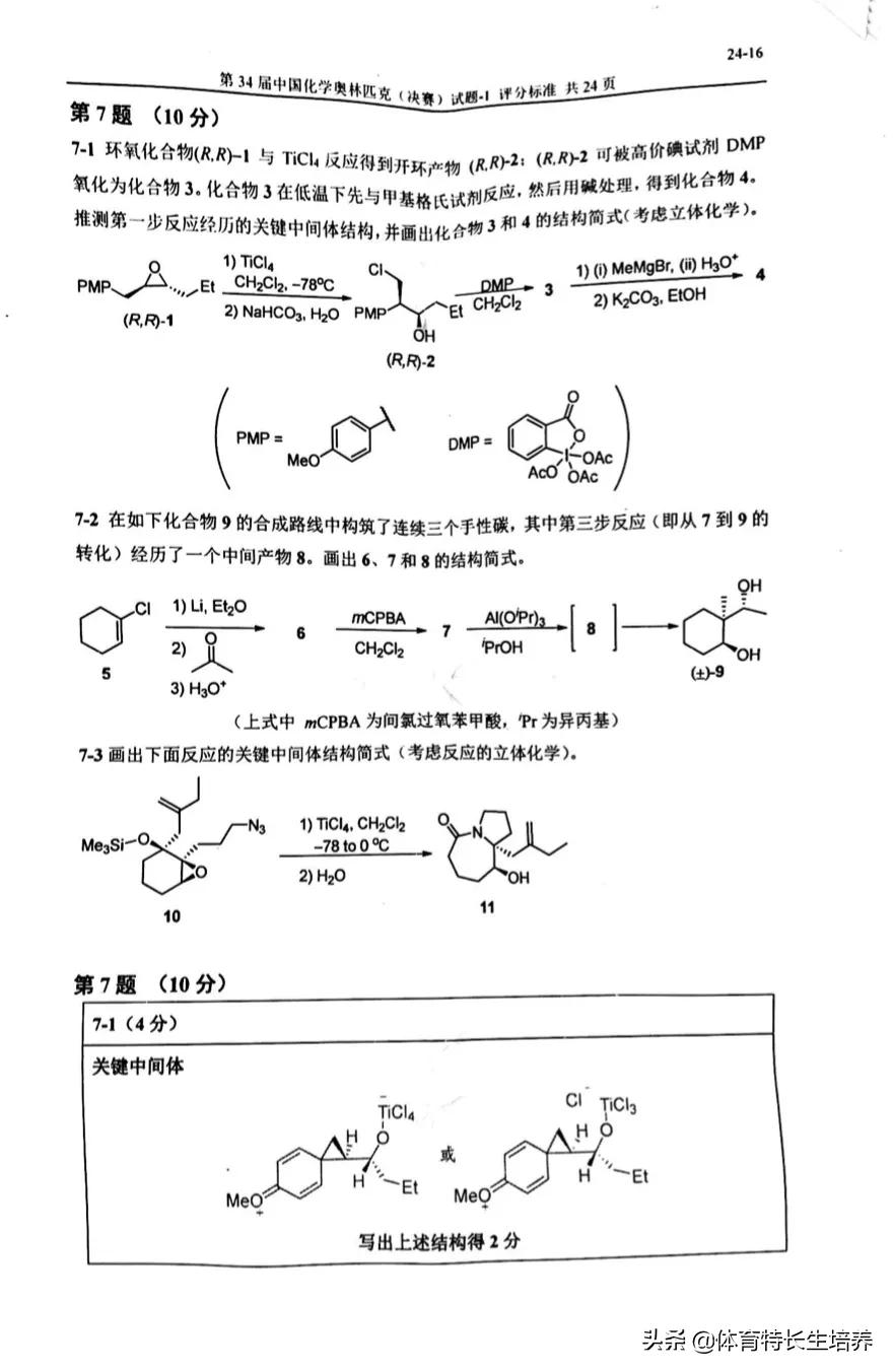 第34届化学奥林匹克(决赛)一试、二试真题及答案出炉