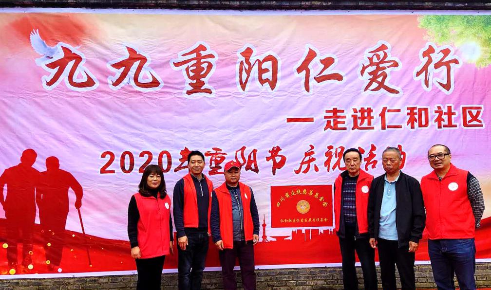 四川省众扶慈善基金会让银发群体夕阳更美好