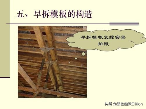 快速学习（早拆模板成套技术）和小E总结，模板和工期节省不少