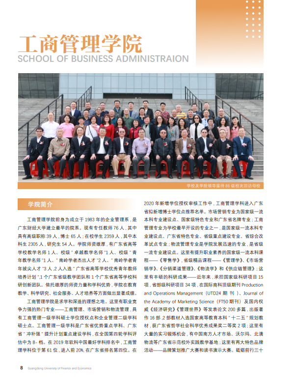 一书在手，广财你有！广东财经大学2021年本科招生报考指南请查收