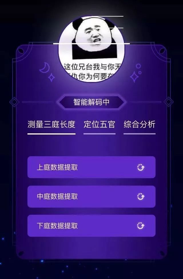 【净网2019】免费算命套路深