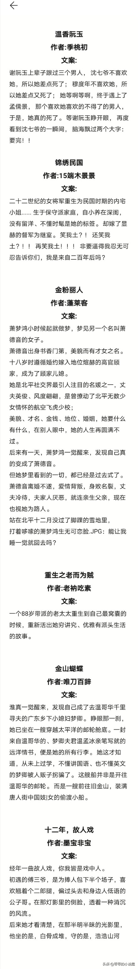 民国文推荐金山蝴蝶十二年故人戏