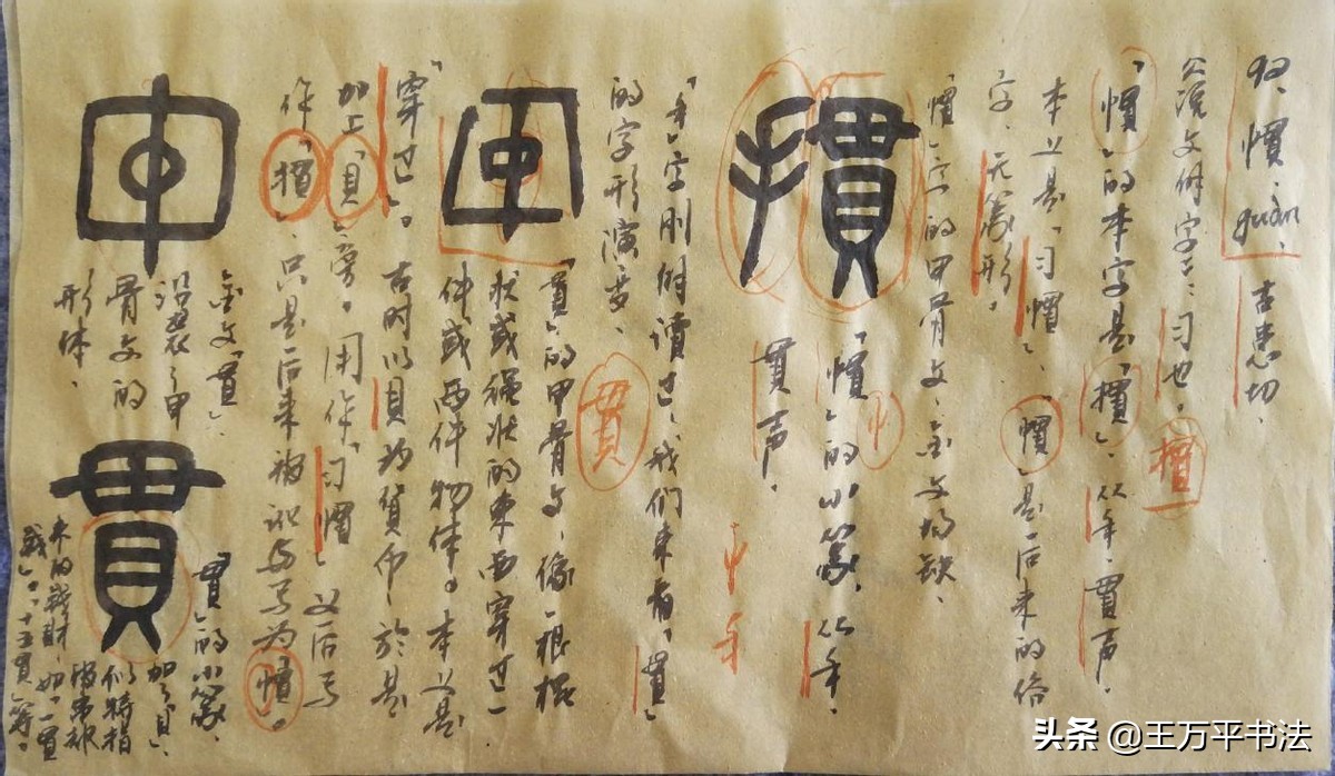 篆字识读31：手、惯、奉，奉字背后是一个个压迫与被压迫的故事
