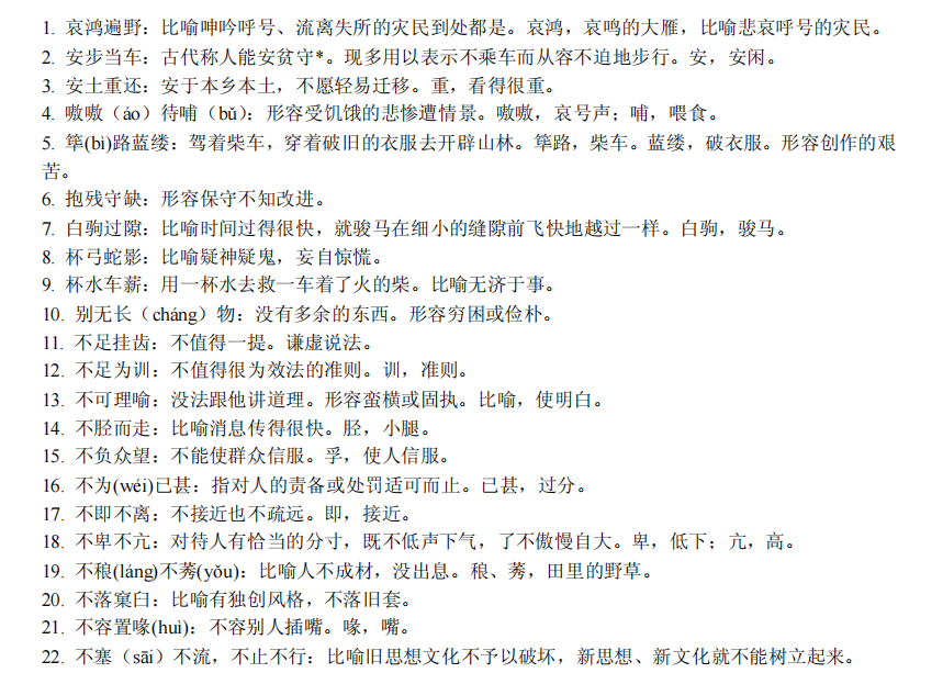 高中语文晨读晚背素材：560例高考易错成语解析，人手一份背起来