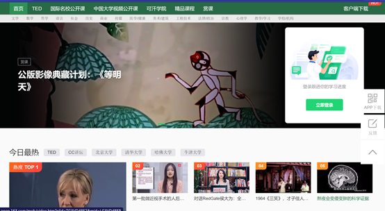 在线学习网站合集-01