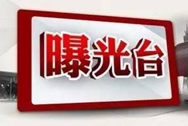 【提醒】注意！这些涉及疾病治疗的广告都被查处了……