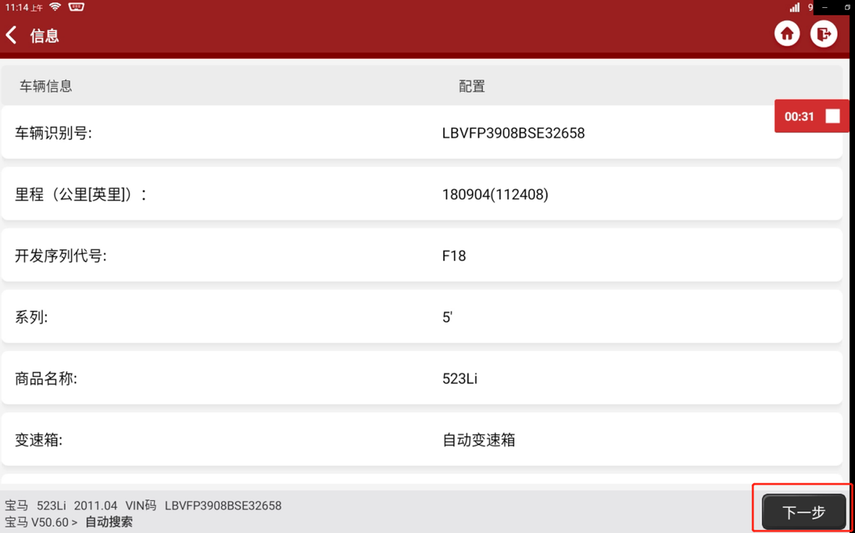 「星卡TT PRO+」2012款宝马523Li发动机ECU刷写