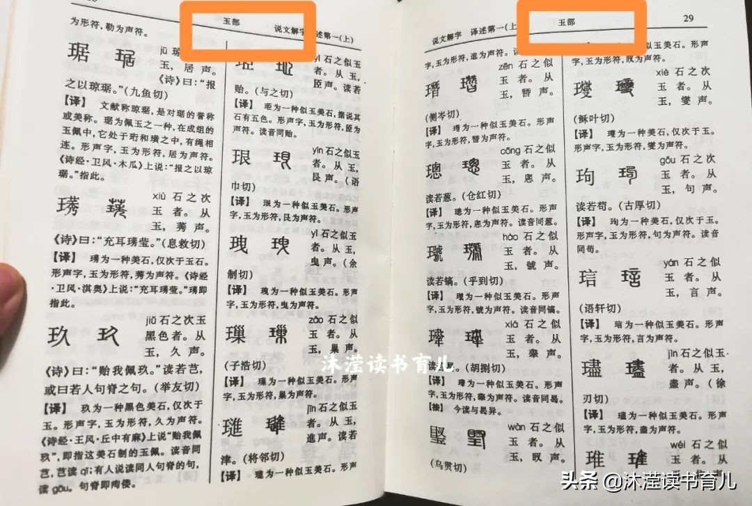 当知道“王字旁”的正确读法，我方了！与课本不同该怎么教孩子？