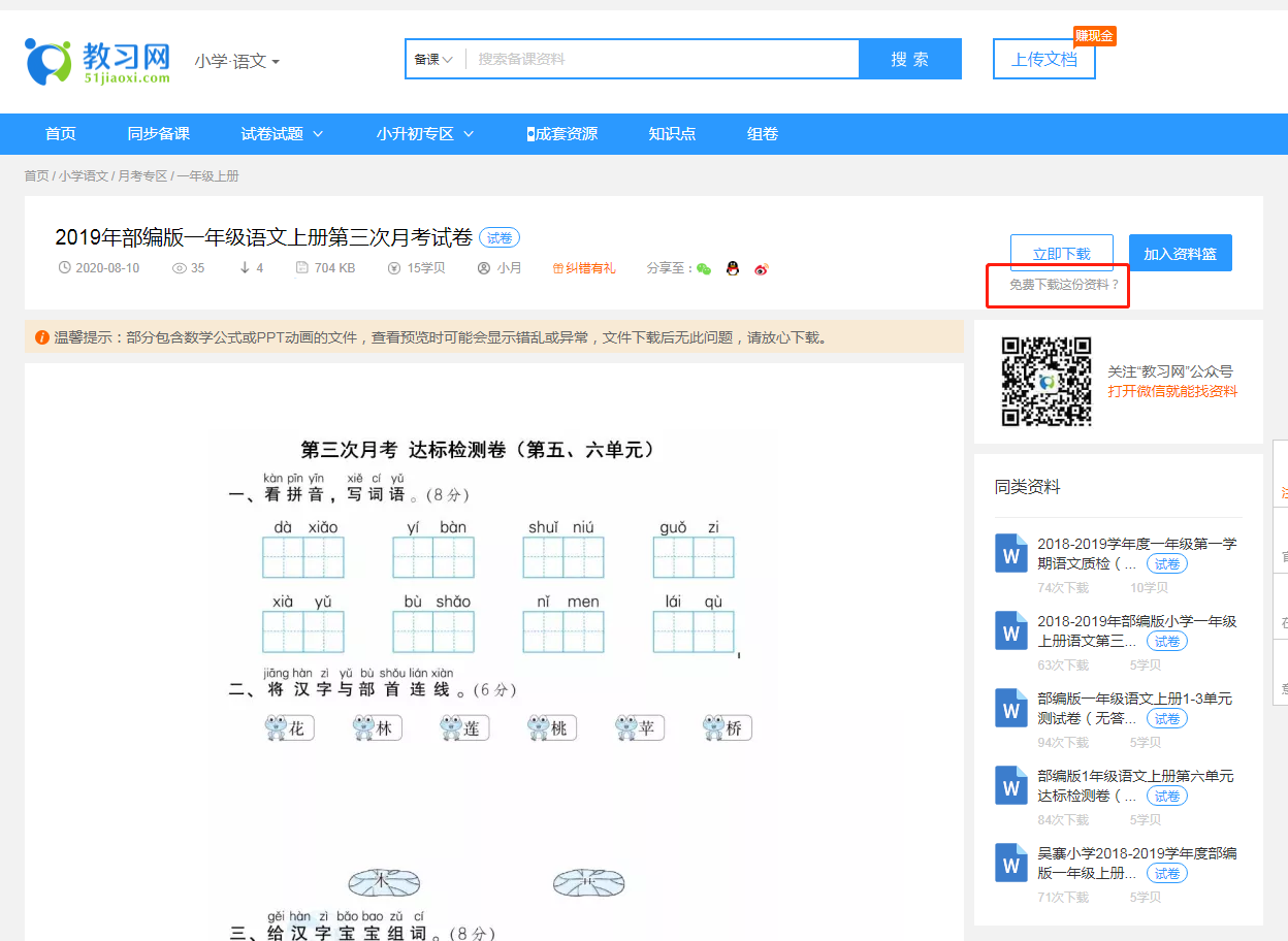 哪里可以下载部编版小学语文试卷？这个网站试卷新还多，免费用