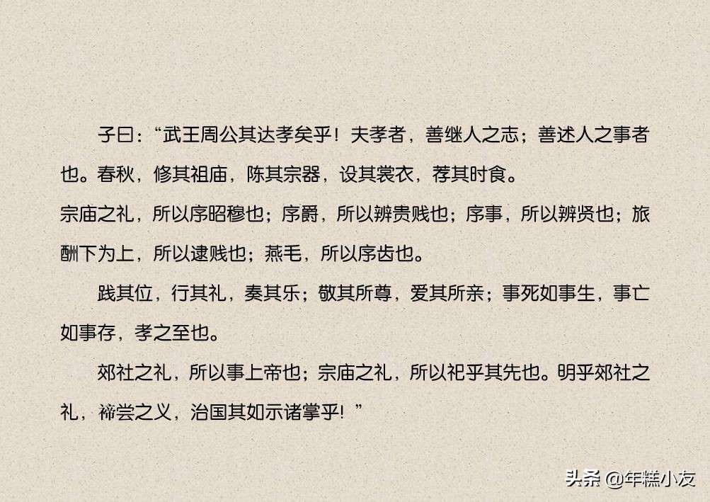 《中庸》国学经典  原文+译文