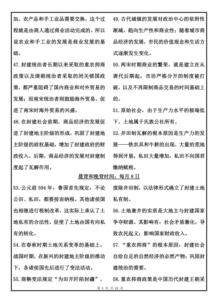 考前救急背！高考历史晨读+晚背知识点，一举拿下稳提分