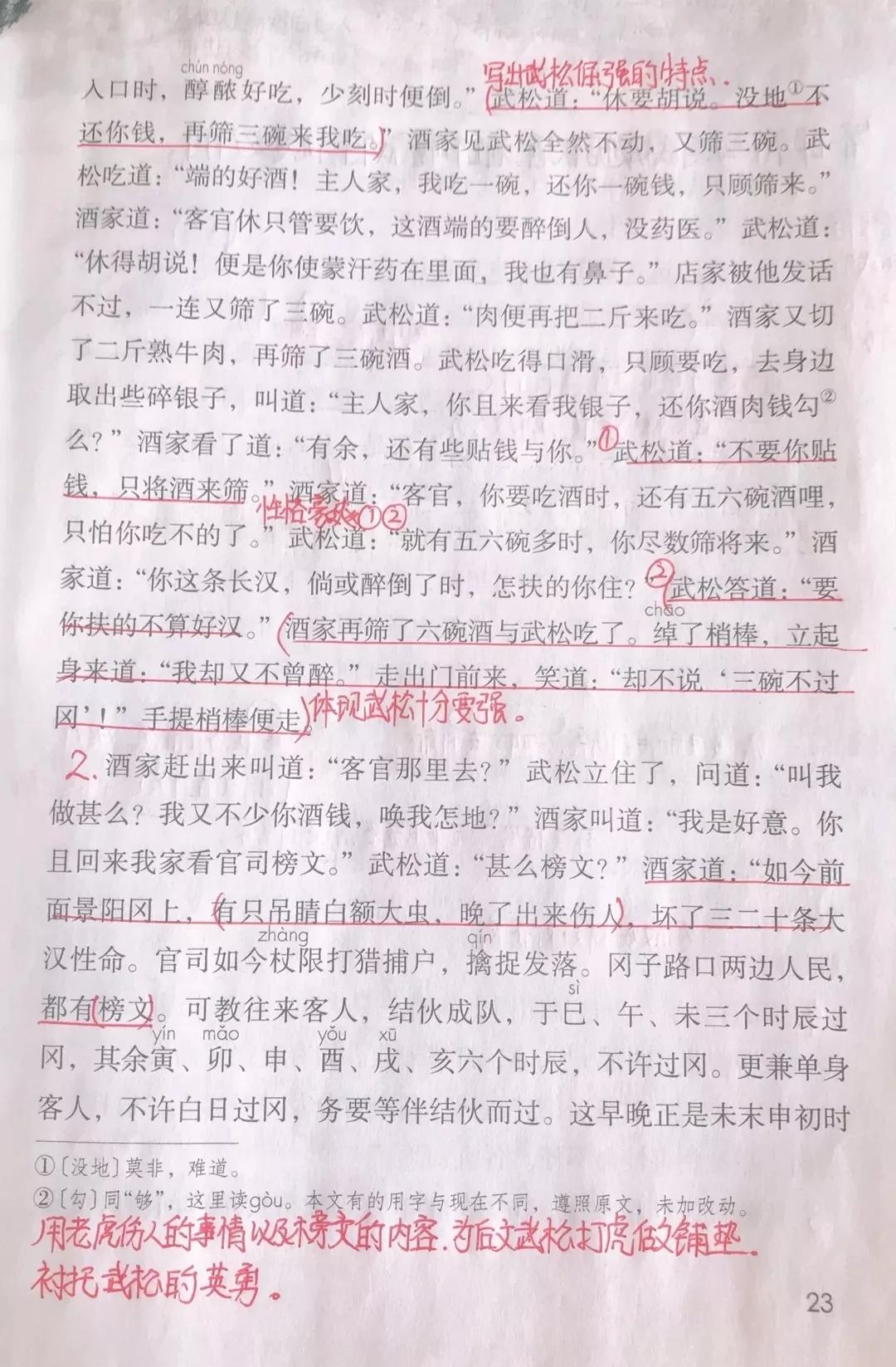 景阳冈武松打虎主要内容（五年级语文景阳冈课文笔记）