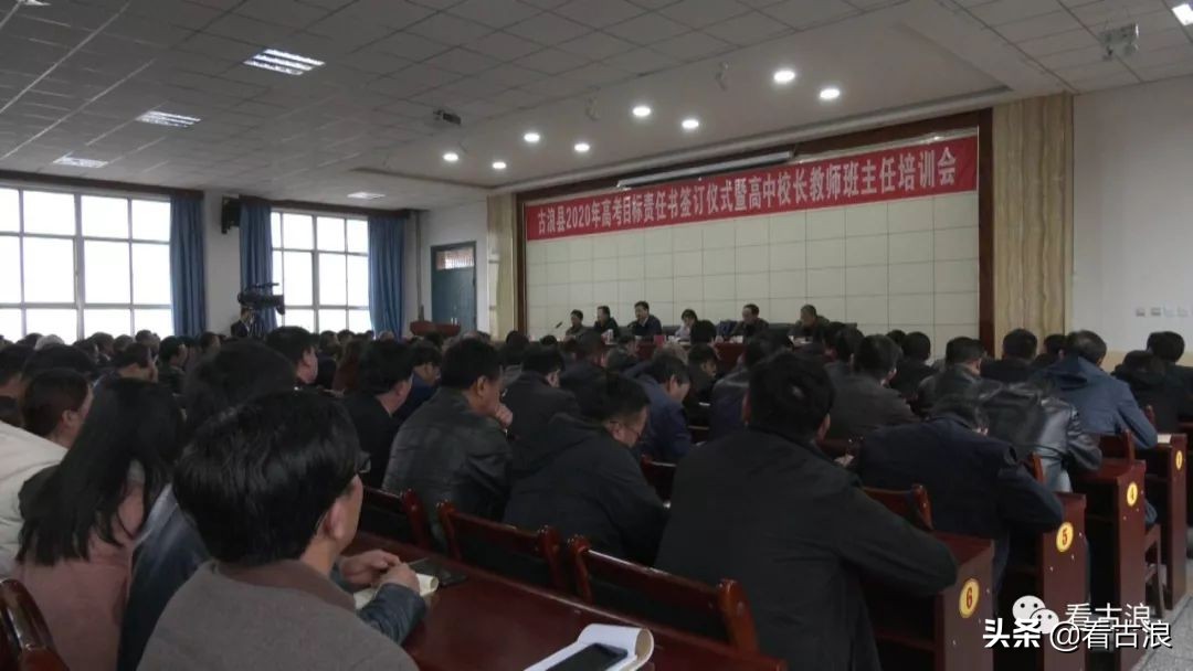 古浪县举行2020年高考目标责任书签订仪式