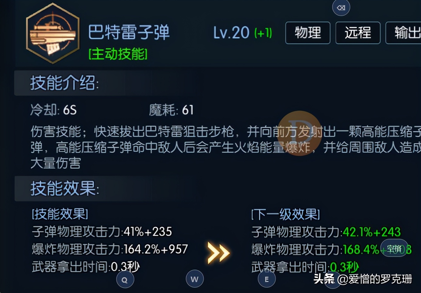 阿拉德之怒-爆裂玫瑰-技能心得-更新（个人见解）