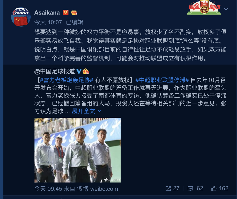 中超为什么停止职业联盟(职业联盟难产原因：中国足协不愿放权，俱乐部自律性也不够)