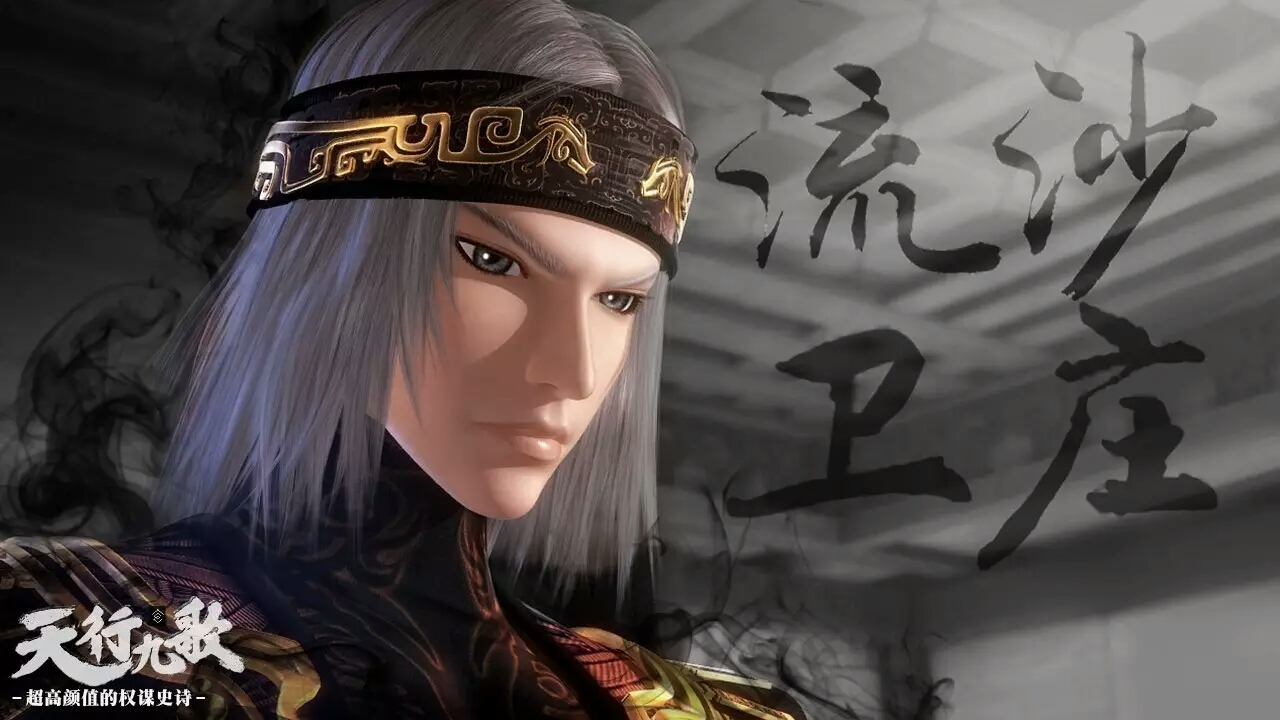 秦时明月,天行九歌角色pk,少司命vs焰灵姬,卫庄长残了?