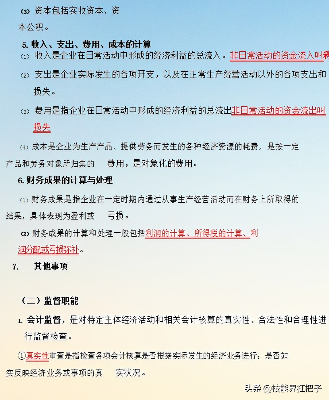2022年初级会计报名须知！初级会计备考资料整理分享，共同学习