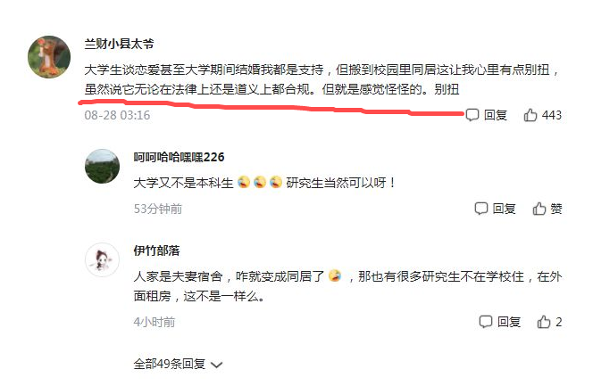 南开大学人性化宿舍惹争议，18对夫妻在校同居，看到租金我羡慕了