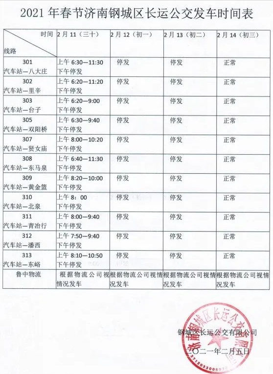 莱芜汽车站最新动态更新