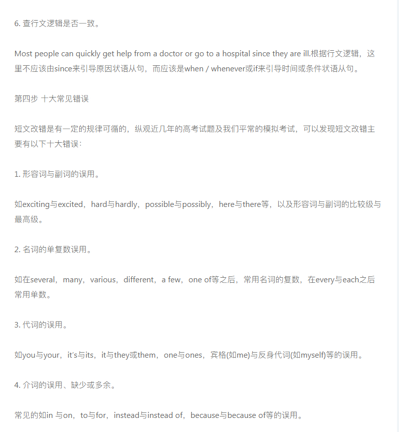 高中英语短文改错答题+介词用法辨析（附专项练习题+固定搭配）