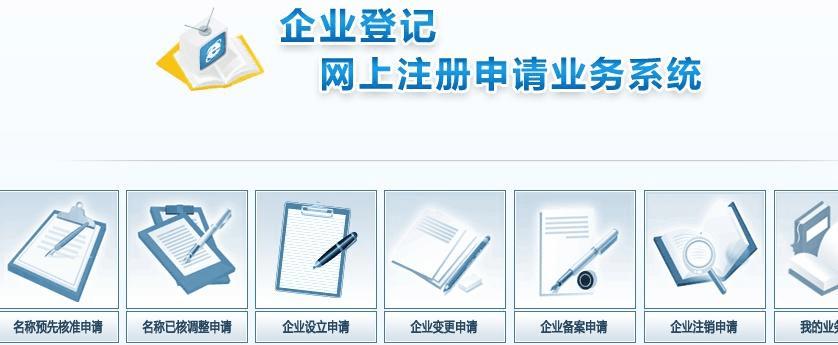 网上怎么开公司？泉州网上注册公司流程