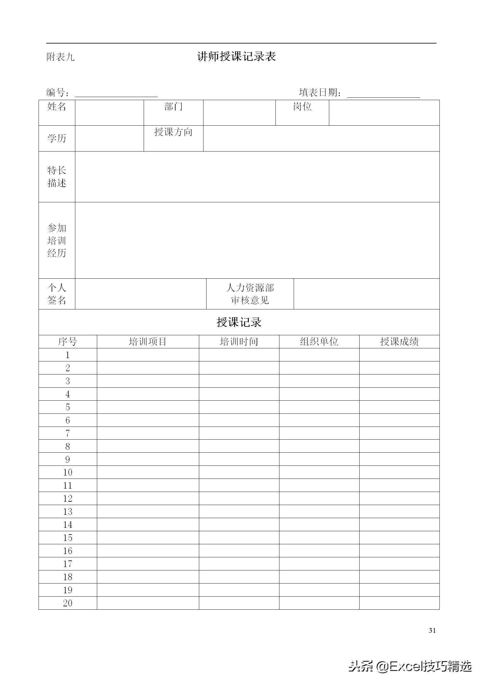 48页的公司培训管理手册，附全部管理表单