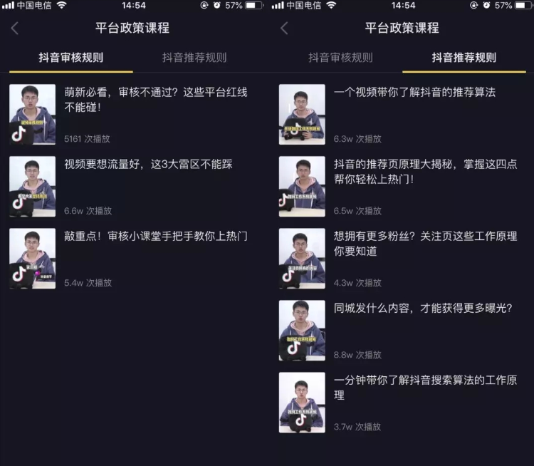 入门抖音必看抖音创作者学院，官方课程全方位解密账号运营秘籍