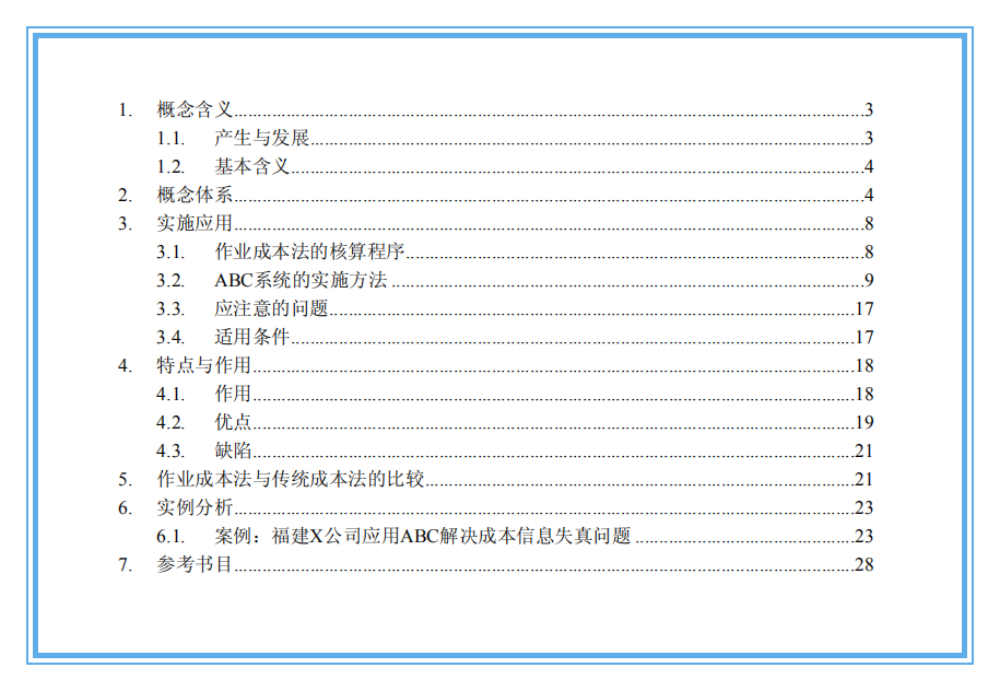 10个常用财务管理分析工具，工具书一键收藏！