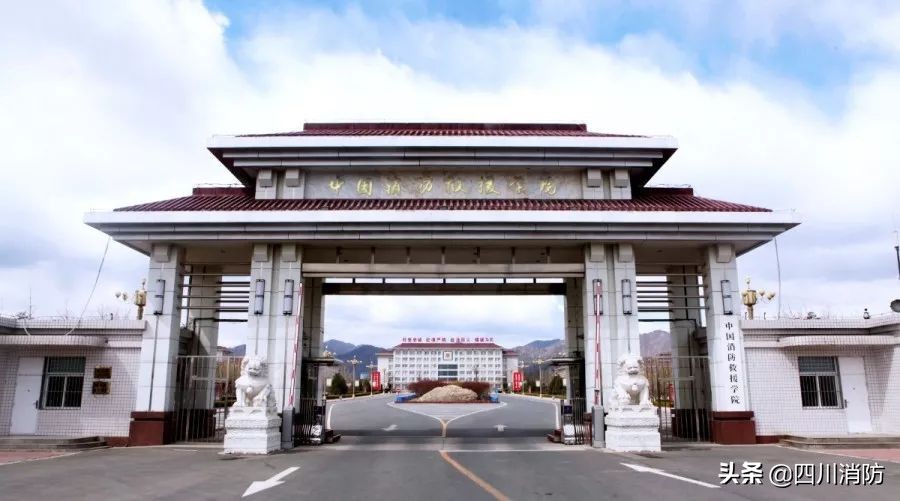 中国消防救援学院最新招生简章来了！