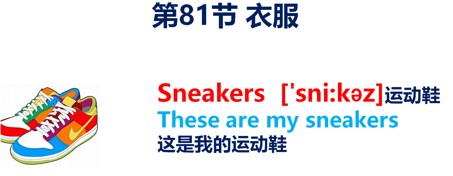 少儿英语单词，孩子们喜爱的“手套围脖”用英语怎么说？简单实用